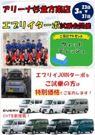 方南エブリイ試乗会！２３日～３１日まで！